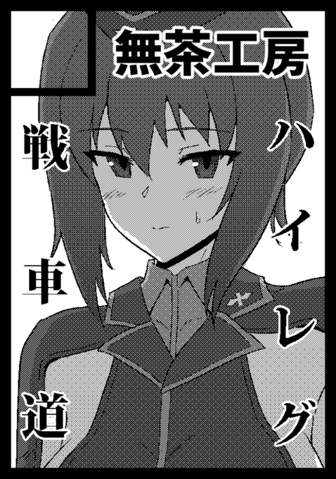 サクカを差し替えてC100申し込み完了! 