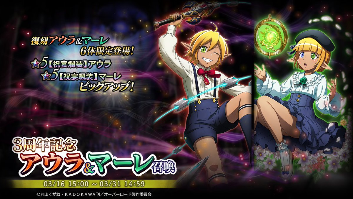 3/15 15時より『3周年記念アウラ＆マーレ召喚』開催！ 3周年記念限定