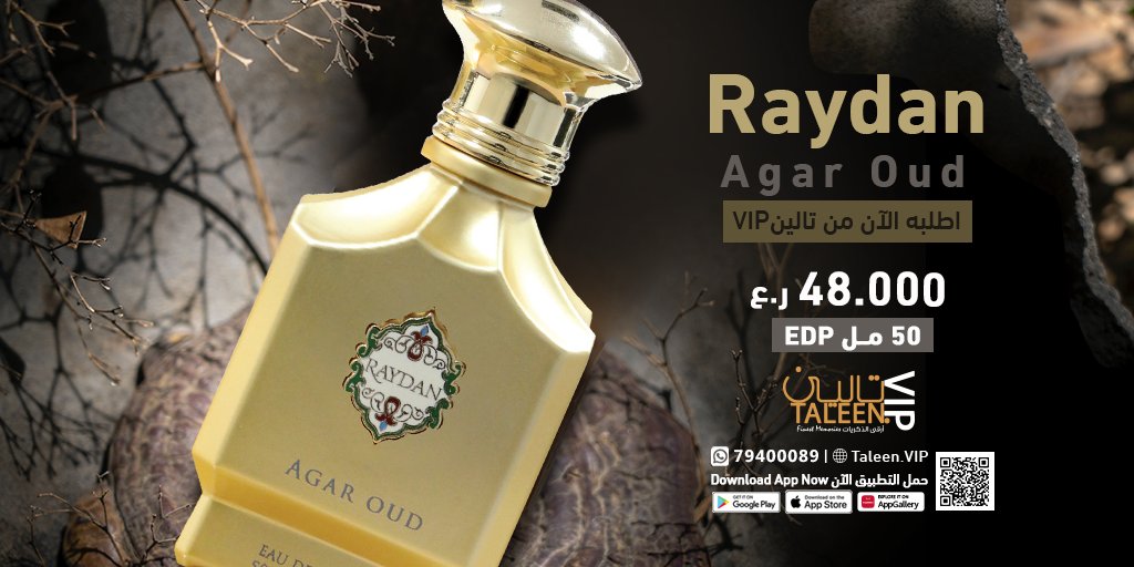 TaleenVip's tweet photo. اطلب الآن عطر Agar Oud ماركة ريدان من تطبيق تاليـــن VIP🌟

حمل التطبيق الآن👇
الرابط بالبايو

أو تواصل معنا على 👇
الواتس اب : 79400089

تــالــــــينVIP
أرقى الذكريات
#عطور_عمان #تالين_VIP #App_store #Taleen_VIP #perfumes https://t.co/5WTPdalImB