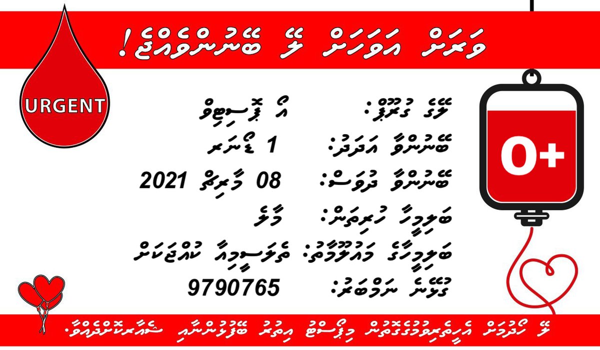 O positive blood urgently needed for a thalassemia patient at Male’. Please contact 9790765
