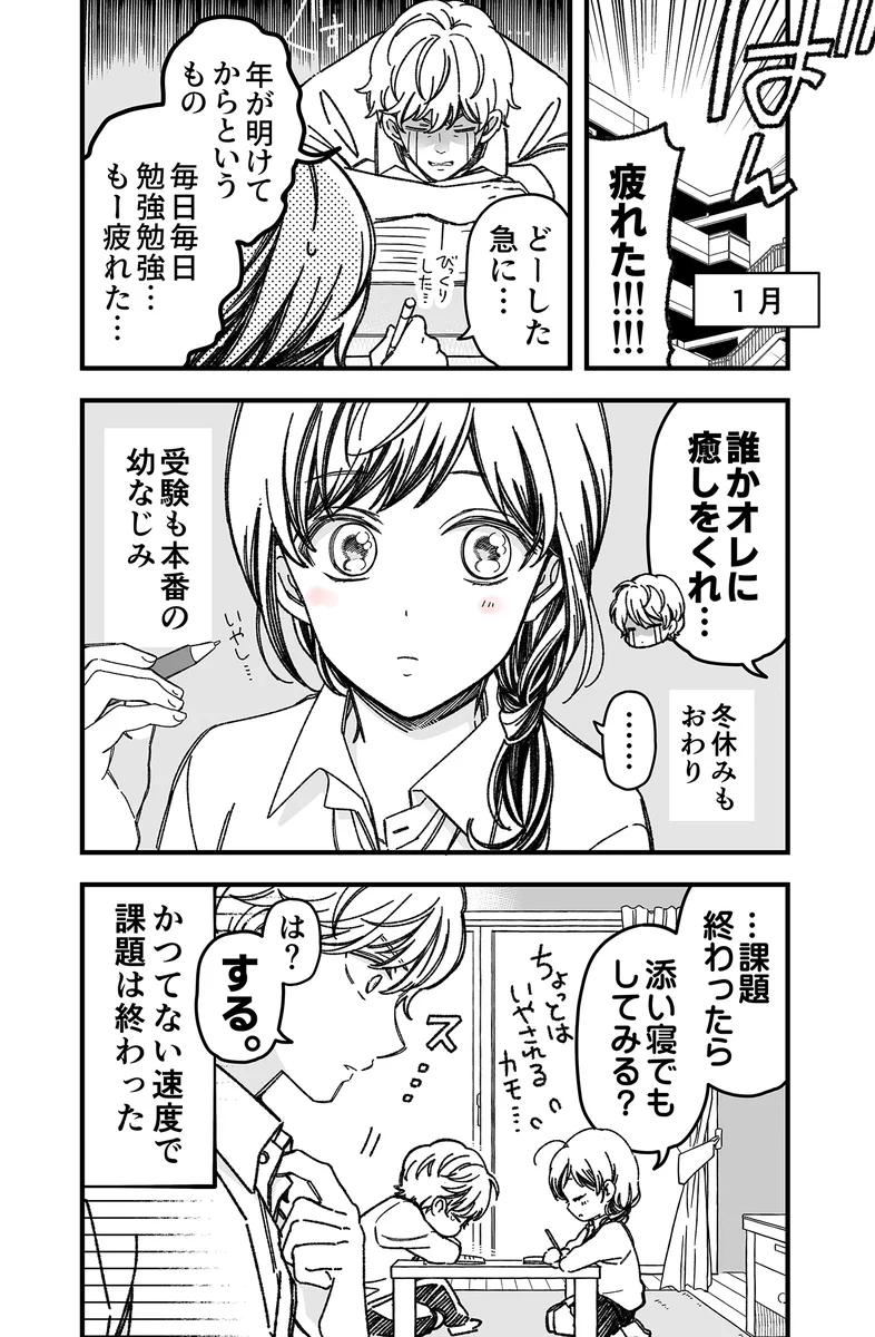 勉強で疲れている時に？癒しを求めて幼馴染に添い寝して貰った結果www