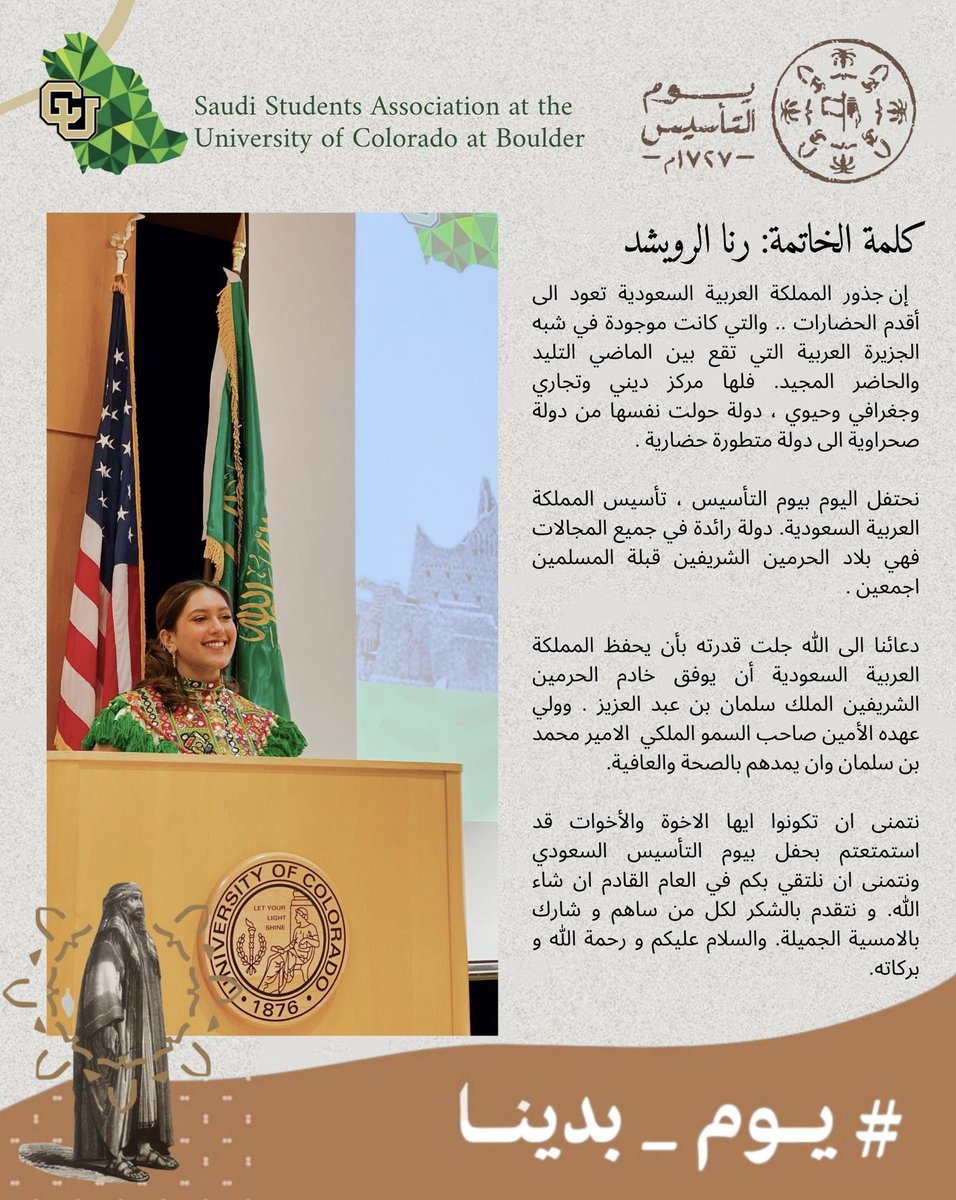 SSA_Boulder's tweet photo. اقام النادي السعودي في جامعة كولورادو بولدر بالمشاركة مع جامعة كولورادو سكول اوف ماينز يوم السبت الموافق ٢٦ فبراير ٢٠٢٢ حفل يوم التأسيس السعودي ..🇸🇦

مع تحيات إدارة النادي السعودي في جامعة كولورادو بولدر..🇸🇦
@alasiri9 
#boulder 
#foreverbuffs 
#saudibuffs
#يوم_بدينا 🇸🇦 https://t.co/IP0n0hvIkr