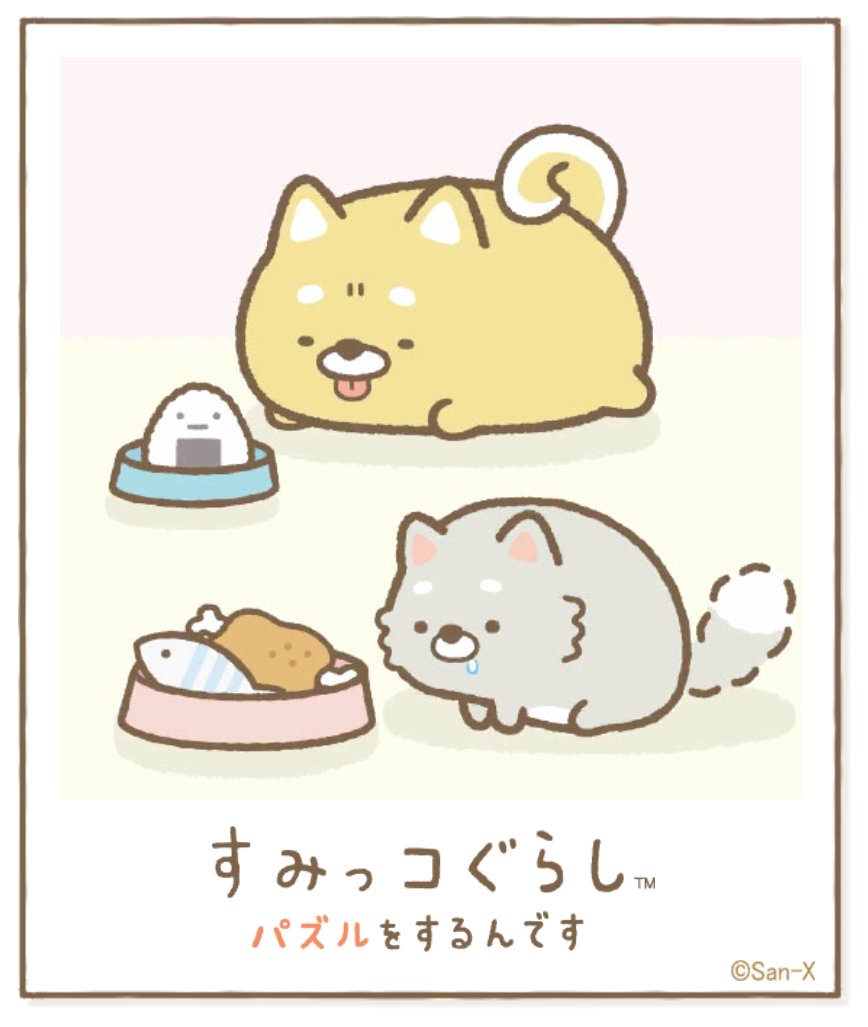 すみっコアルバムに写真が増えました!みんなもいっしょにパズルですみっこにでかけよう♪ #すみっコぐらし #パズルをするんです
https://t.co/VBFBxEXh3Y 