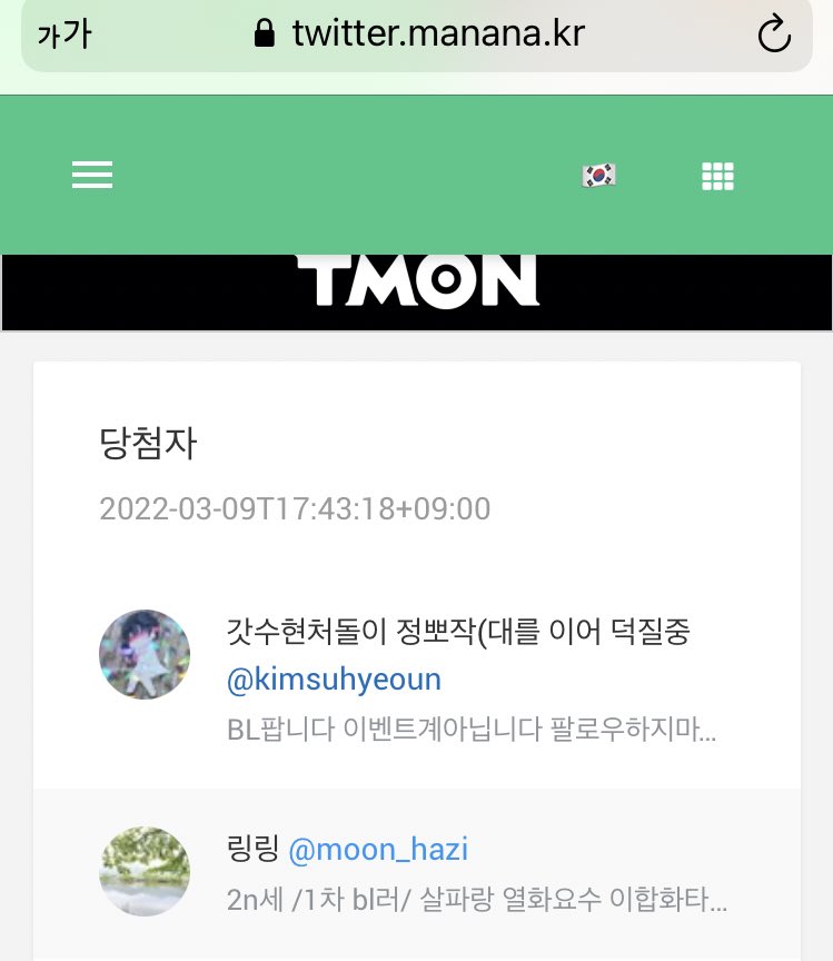 실수로 두 분 더 모시게 되었습니다!( 
갓수련처돌이 정뽀짝<a href="/kimsuhyeoun/">💙정뽀작💙</a>  님, 링링<a href="/moon_hazi/">봄봄</a> 님 디엠드릴게요~!