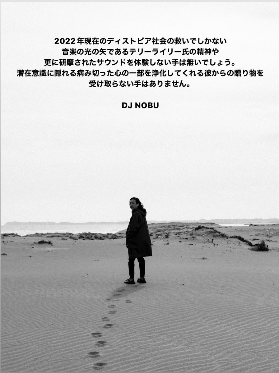 TerryRiley_info's tweet photo. 【テリーライリー 】リツイート嬉しいです
DJ NOBU さんにコメントをいただきました!昨秋、主催パーティーFUTURE TERRORでもテリーさん演奏
▶︎3/16公演配信決定
▶︎期間限定Tシャツ販売
詳細⇒https://t.co/s9kIMaIo7g #terryriley #テリーライリー #dommune #djnobu @dj_nobu_ft #futureterror https://t.co/nIajVl7cq8