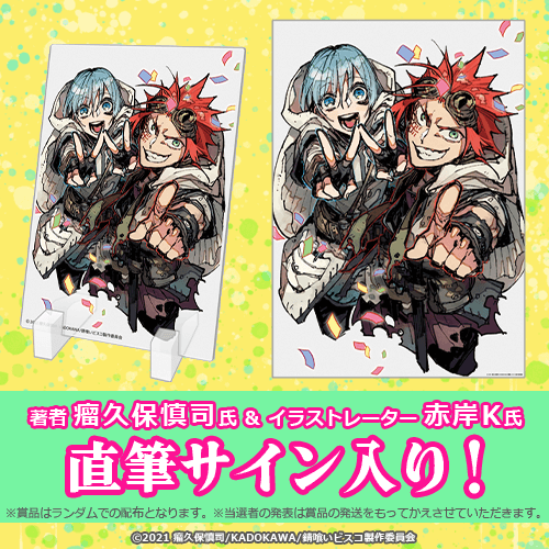くじ引き堂 в X: „?追加キャンペーン 【#錆喰いビスコ オンラインくじ 