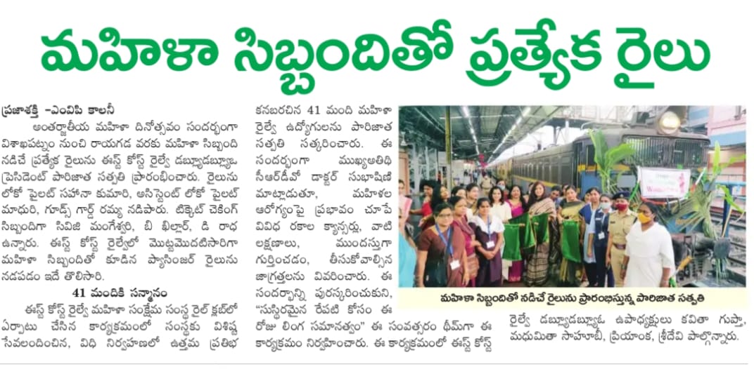 @RailMinIndia @EastCoastRail @DRMSambalpur @DRMKhurdaRoad @serailwaykol @SCRailwayIndia   President ECoRWWO Smt Parijata Satpathy flagged off all women crew train from Visakhapatnam to Rayagada to mark International women's day.