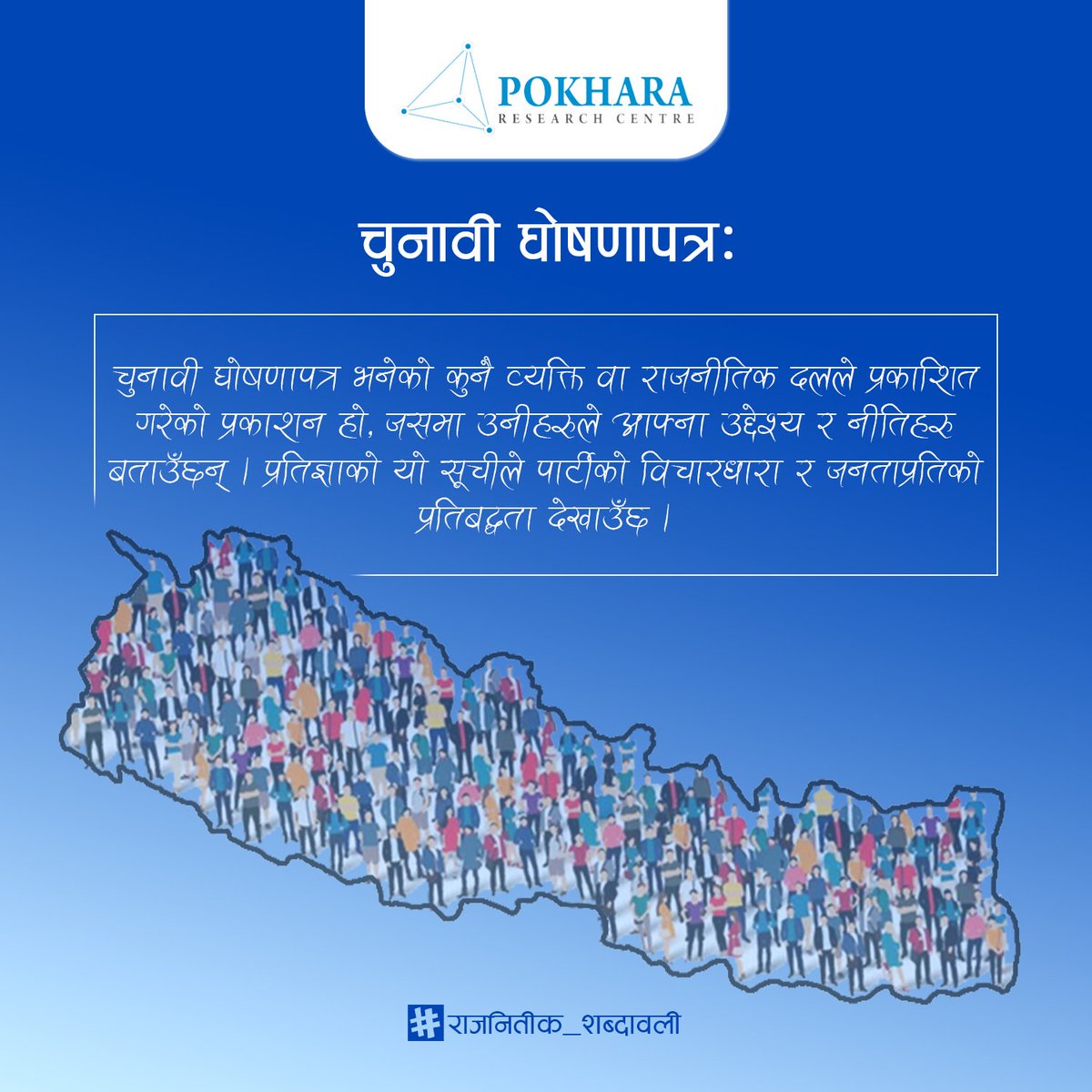 #POLITICALGLOSSARY
Word of the day: ELECTION MANIFESTO 
An election manifesto is a statement published by a person or political party, in which they state their aims and policies. This list of promises shows the ideology of the party and its commitment to the citizens.
#election