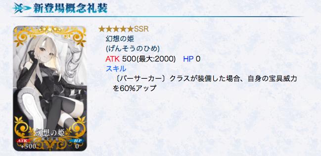 Fgo 黒の聖杯のバーサーカー限定礼装って強くね Fateツイッター情報まとめ