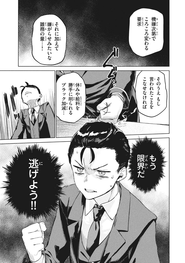 わがまま王女に仕えた万能執事が隣の帝国で最強の軍人に成り上がり無双する話②
#わがまま王女 