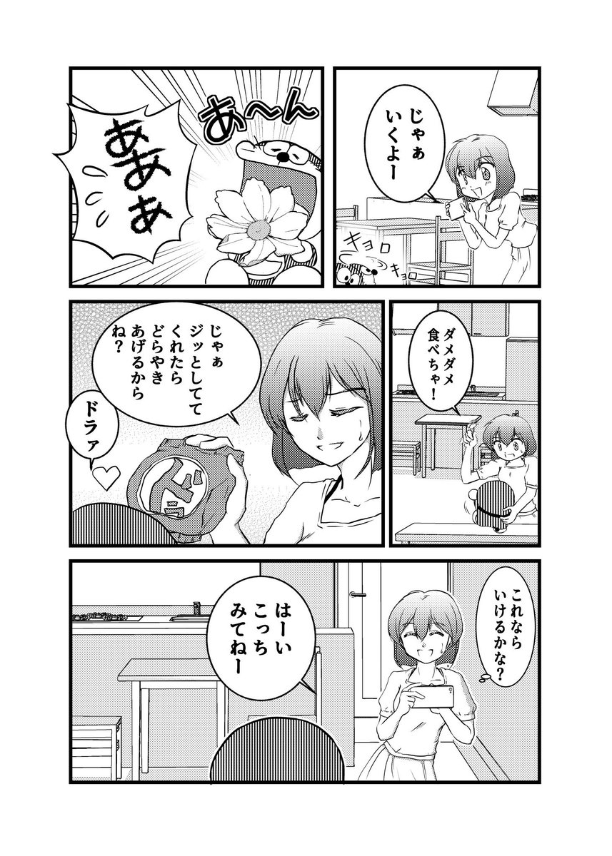 【再掲】
ミニドラと暮らすOLさんのおはなし 
