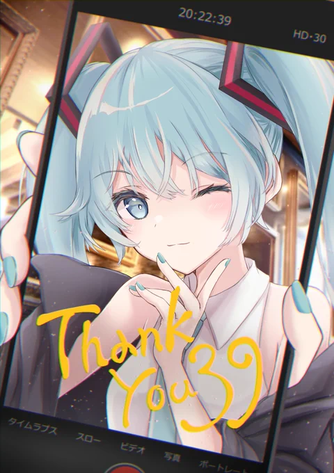 #ミクの日˖✧ 39! ✧˖ミクの日2022!!#ミクの日2022  #初音ミク 
