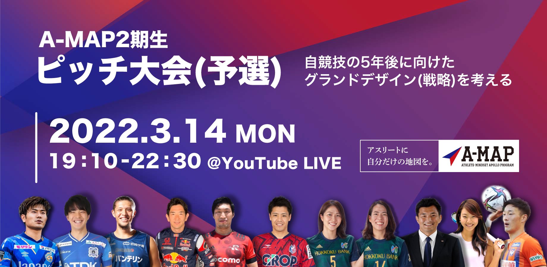 アポロプロジェクト A Map A Map 2期生 ピッチ大会 予選 Youtube Live で配信 3 14 月 19 30 22 30 Youtube Live配信 無料 視聴url T Co Zabpflos0o 途中参加 途中退出も可 プレゼンター A Map2期生 開始時間が変更