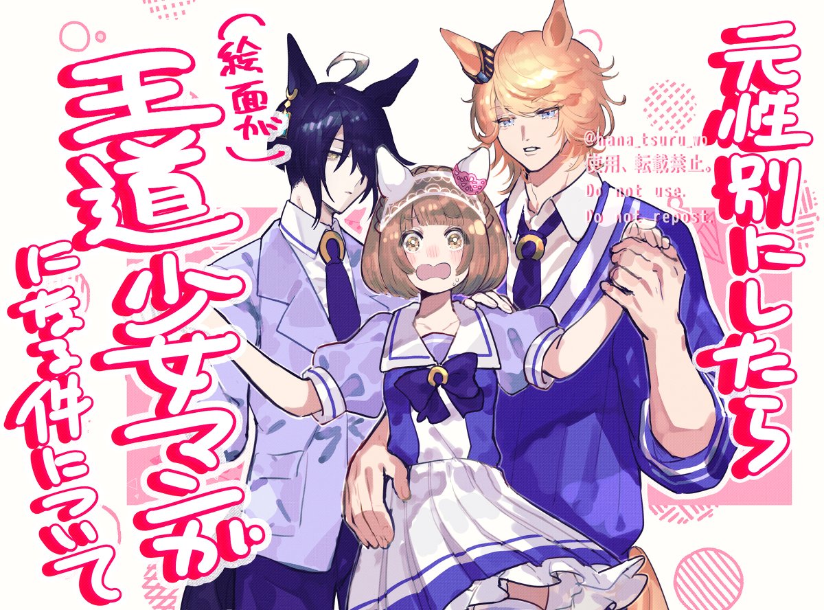 元性別化】ユキノビジンとマンハッタンカフェとゴールドシチー | はな