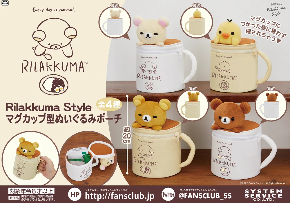 リラックマ Rilakkuma style コーヒーカップ ぬいぐるみ ポーチ FNZaZydVgAIL53X?format=webp&