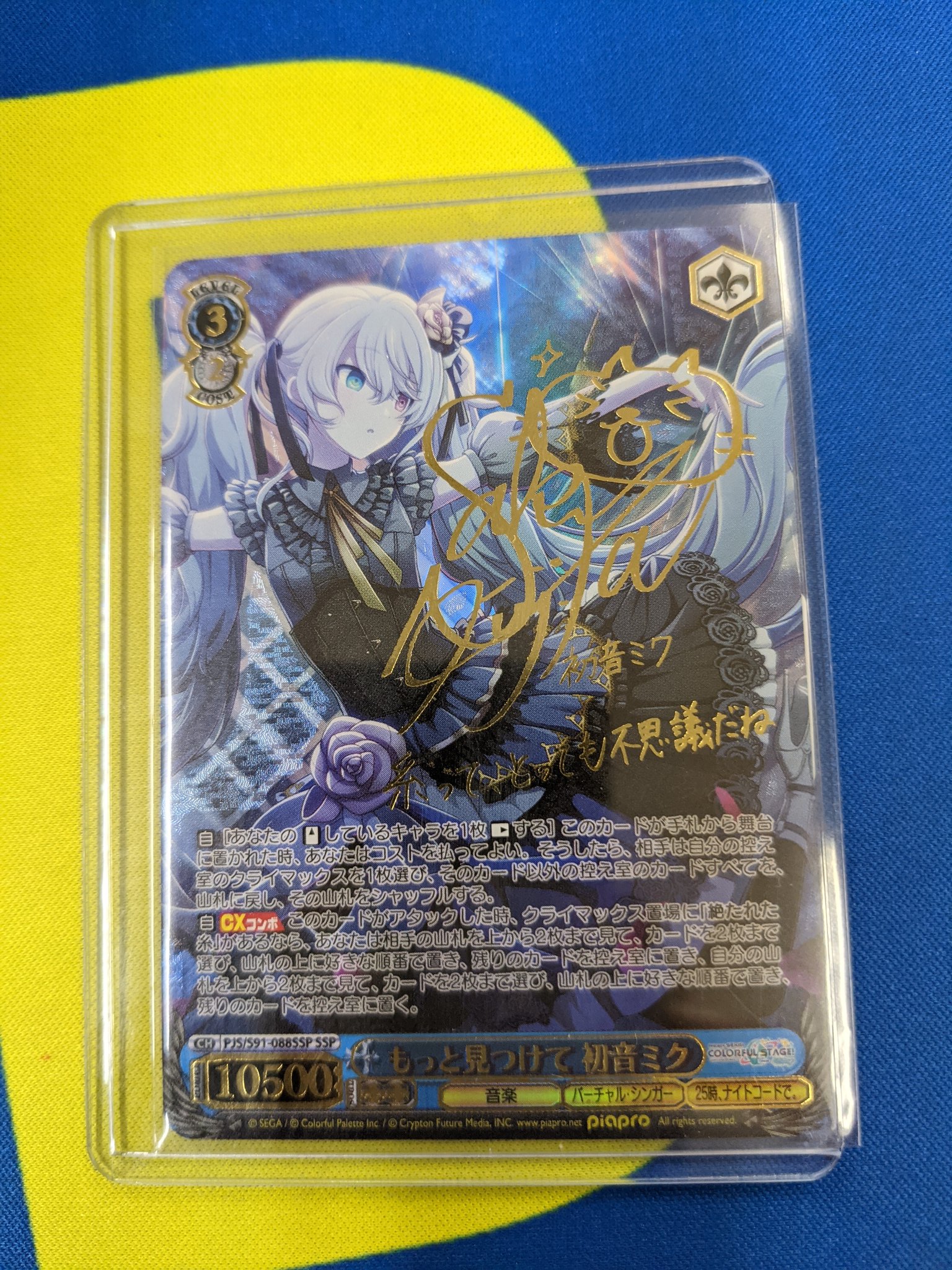 美品 ヴァイスシュヴァルツ もっと見つけて 初音ミク ssp サイン