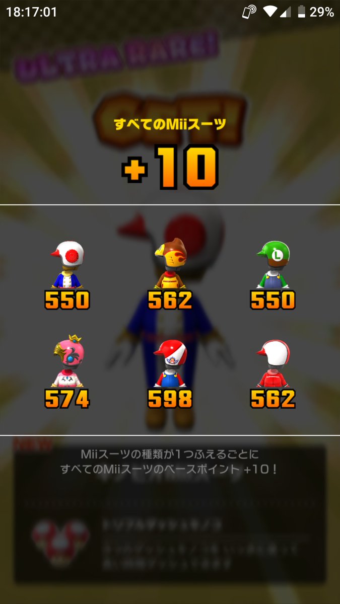 キノピオMiiスーツ！！ これで今日の時点で ゲットできるMiiスーツは