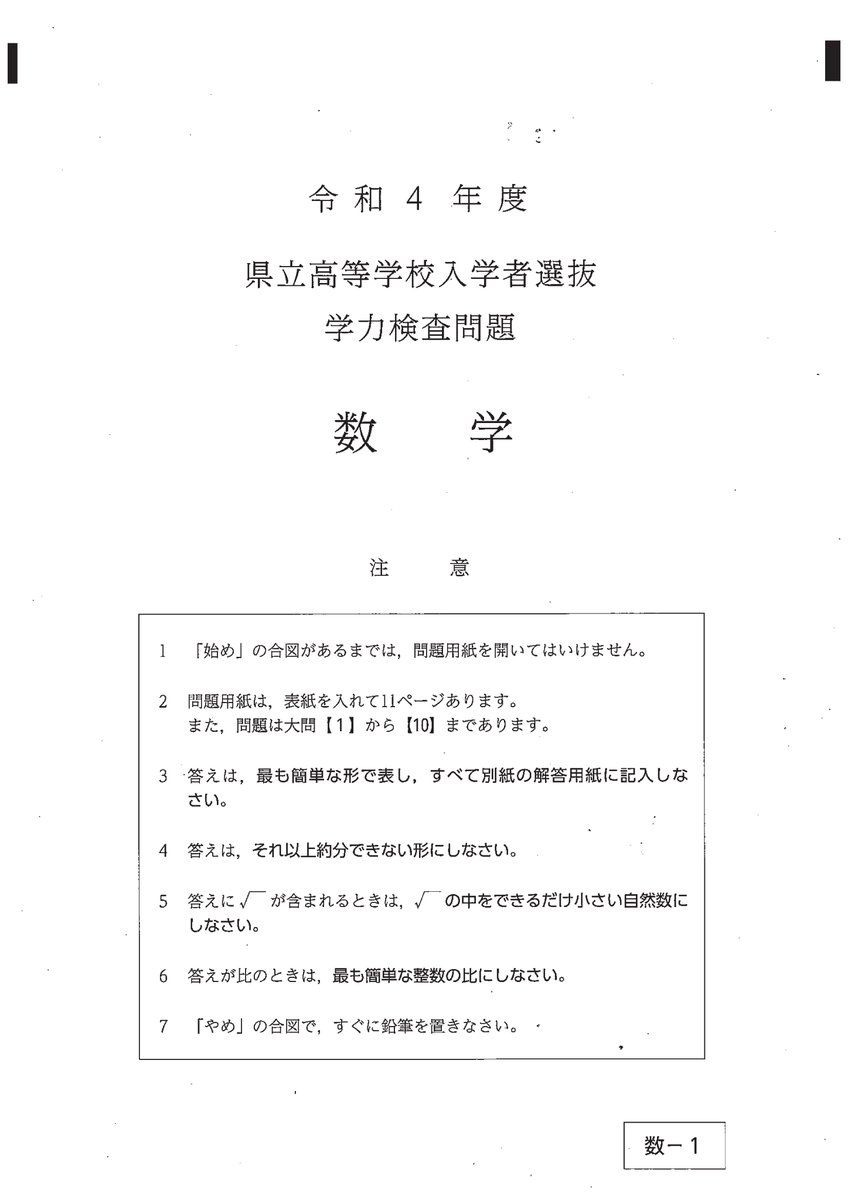 沖縄県公立高校 入試問題 ２日目 社会・数学 を掲載 https://t.co/xjdS5ByMwJ 受験生の皆さん、お疲れさまでした。 #沖縄県高校入試  #学力検査 #入試問題 #沖縄県高校受験情報サイト