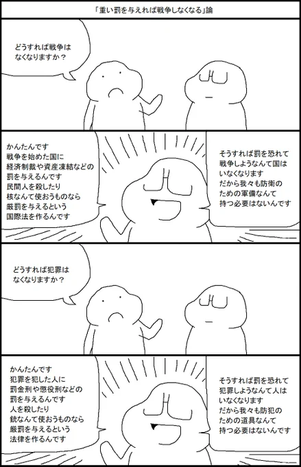 「重い罰を与えれば戦争しなくなる」論 