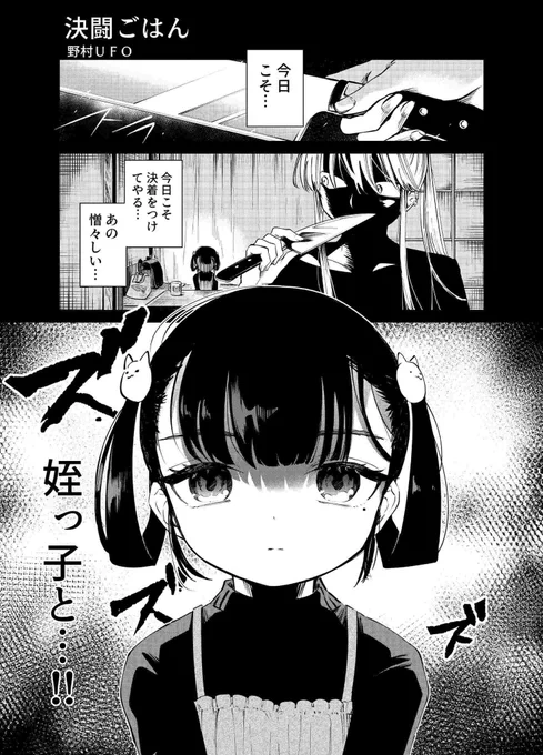 姪っ子が飯時だけ暗すぎる話①
#漫画がよめるハッシュタグ 
#創作漫画 