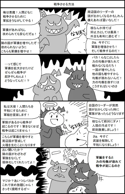 戦争させる方法 