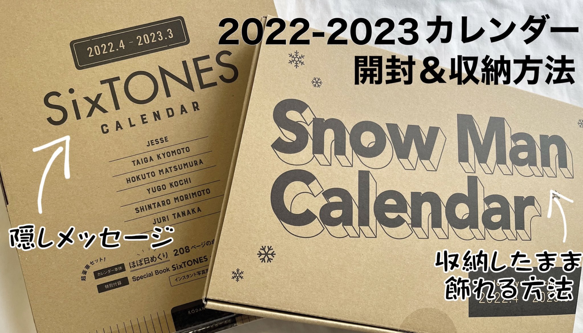 トップシークレット SixTONES 2023-2024 カレンダー