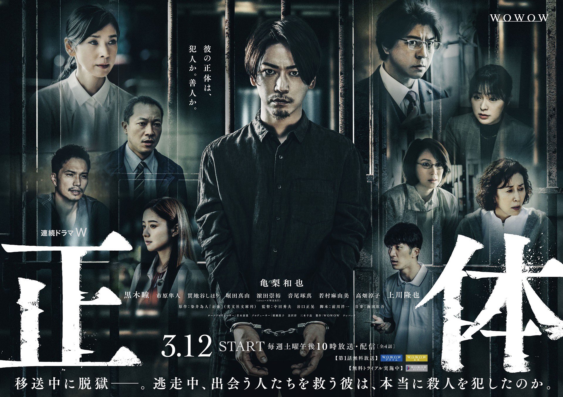 公式 Wowow 連続ドラマw 正体 𝗠𝗜𝗦𝗦𝗜𝗢𝗡 号外風チラシをゲットせよー 亀梨和也 主演 連続ドラマw 正体 本日の毎日新聞東京本社版夕刊にて 号外風チラシの折込を実施 事件の詳細が事細かに書かれている模様 今すぐ売店やコンビニを