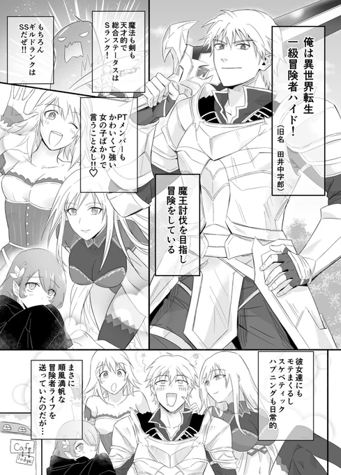#創作BL 
異世界転生ハーレムを目指したらヒロインが俺より強そうな件 