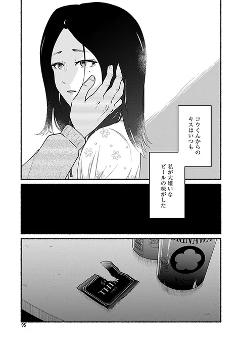 「女の子らしい服」着なよ(1/4)
#創作漫画
#漫画が読めるハッシュタグ 
#ジェンダーバイアス
#あーー別れてよかった!!! 