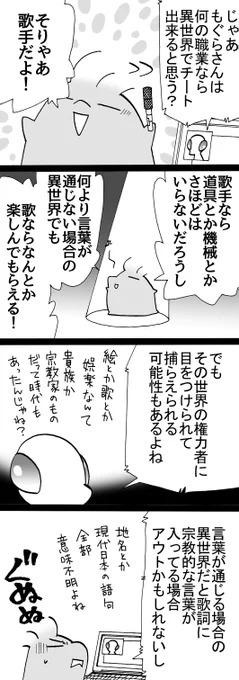 四コマ「異世界を考える2」
歌詞に「天使」とか「運命」とか「奇跡」とか「救済」とかあると、ダメかもしれない世界もあると思います。

#御かぞくさま御いっこう #四コマ漫画 