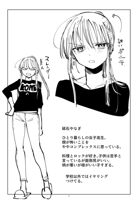 以上、サンデーSとうぇぶりにて載せていただいた短編でした!
読んでくださった方々ありがとうございました!😊✨
こちらはおまけのキャラデザ表
やなぎちゃんは最初クソダサトレーナー着てたけどダサすぎてやめました
姪っ子の服考えるのが1番楽しかった〜 