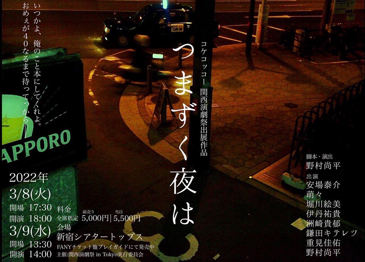 劇団コケコッコー「つまずく夜は」
二日間終了しました。

観に来てくれた方々ありがとうございました！
お父ちゃんもわざわざ大阪から来てくれて会えたのは嬉しかった。

悦子もありがとうー！！