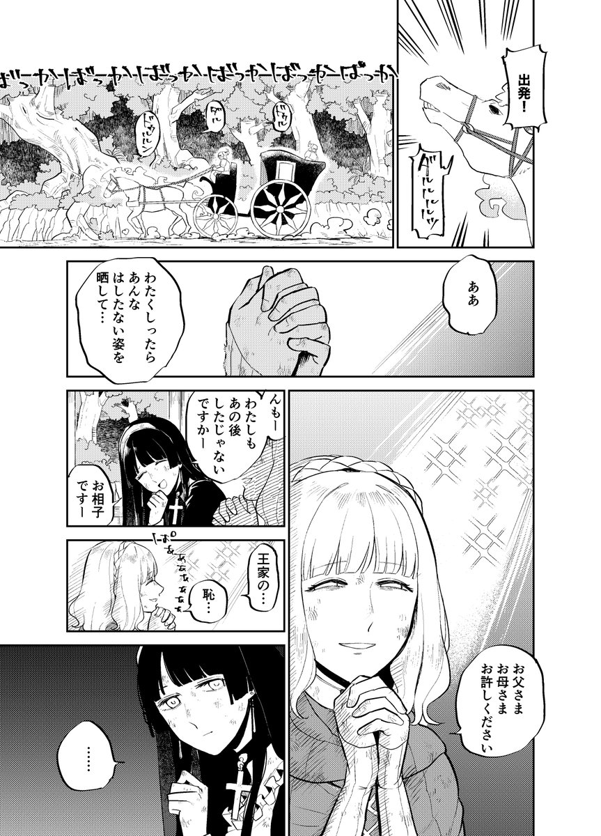 ※ファンタジー百合漫画 お節介シスターが頑固皇女を支えていく話 33  全12ページ(1/3) 