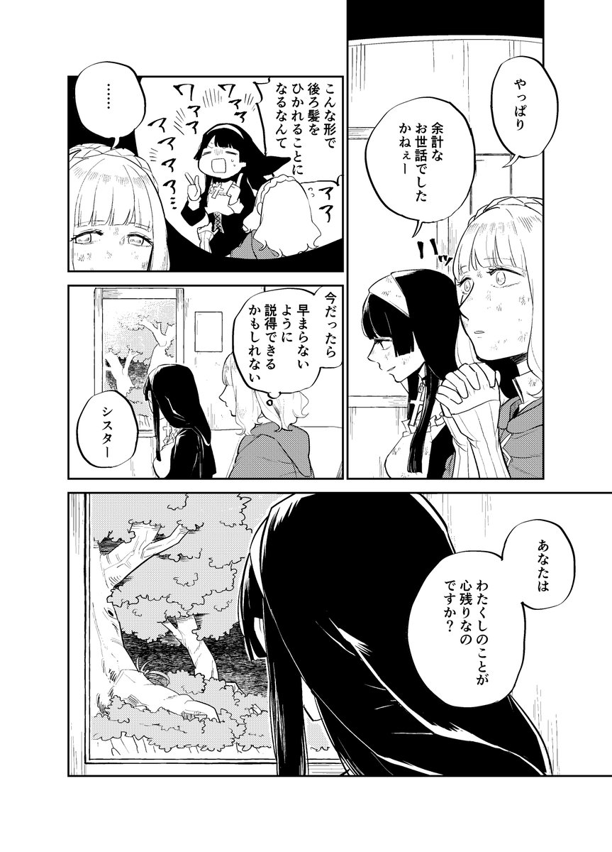 ※ファンタジー百合漫画 お節介シスターが頑固皇女を支えていく話 33  全12ページ(1/3) 