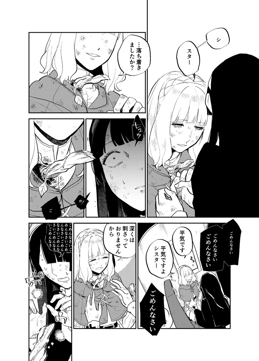 ※ファンタジー百合漫画 お節介シスターが頑固皇女を支えていく話 33  (3/3) 