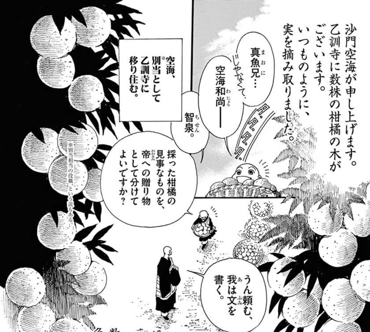 #推し古寺 なるハッシュタグ爆誕と聞いて。
まずは乙訓寺。『阿・吽』では早良親王幽閉、最澄と空海会遇の地、空海が乙訓寺で採れた柑橘を嵯峨天皇に献上するなど舞台になったお寺。 