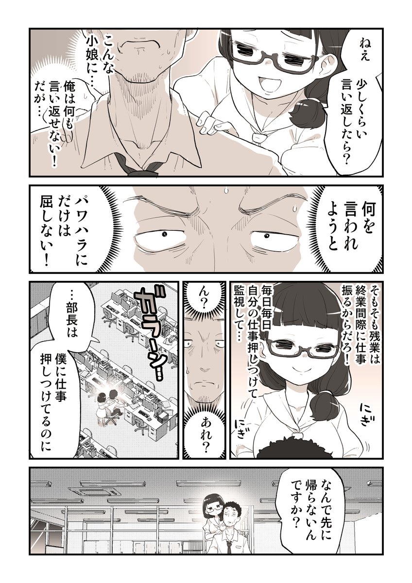 パワハラ上司ちゃん 