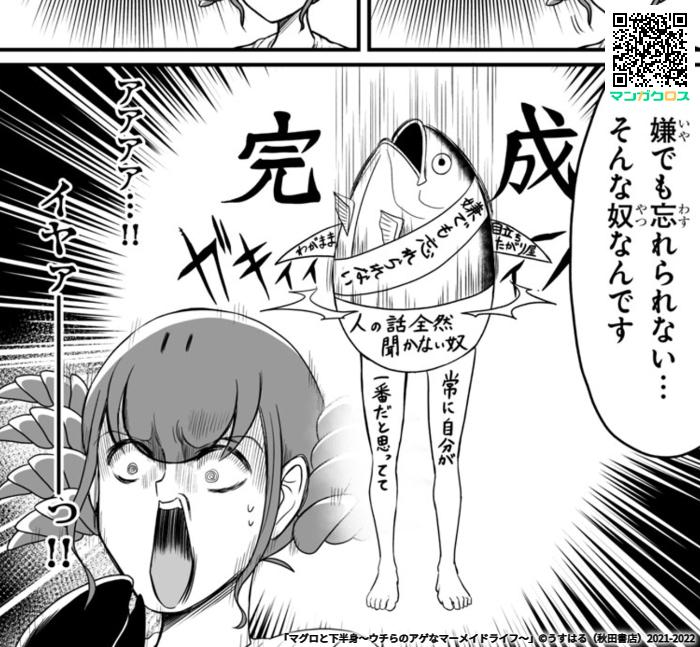 無料マンガサイト「マンガクロス」で「マグロと下半身〜ウチらのアゲなマーメイドライフ〜」第28話(前半)が読めるよ! https://t.co/LCSjJwf3V3 #マンガクロス #マグロと下半身 