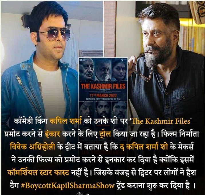 No other than less @KapilSharmaK9  he's is too a chamcha of bollywood gang and is scared to promote #TheKashmirFiles ..
 We don't need the promotion of this shit gang.
 the people of india itself is a bigg prompter and knws to make movie hit 🎯
#KashmirFiles
#कपिल_शर्मा_शो_बंद_हो