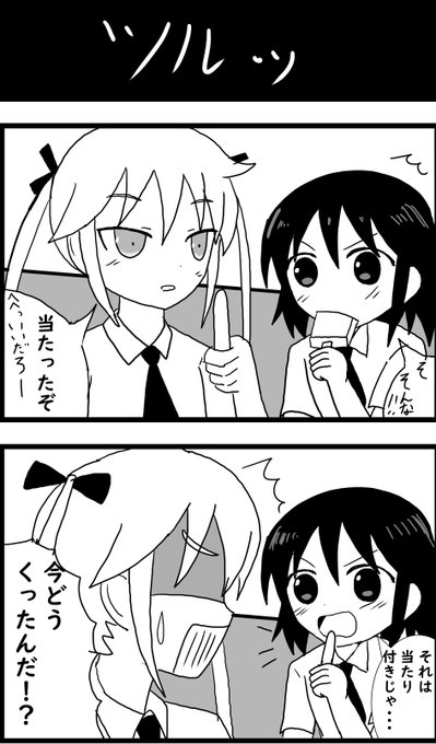 2コマ漫画 を含むマンガ一覧 ツイコミ 仮