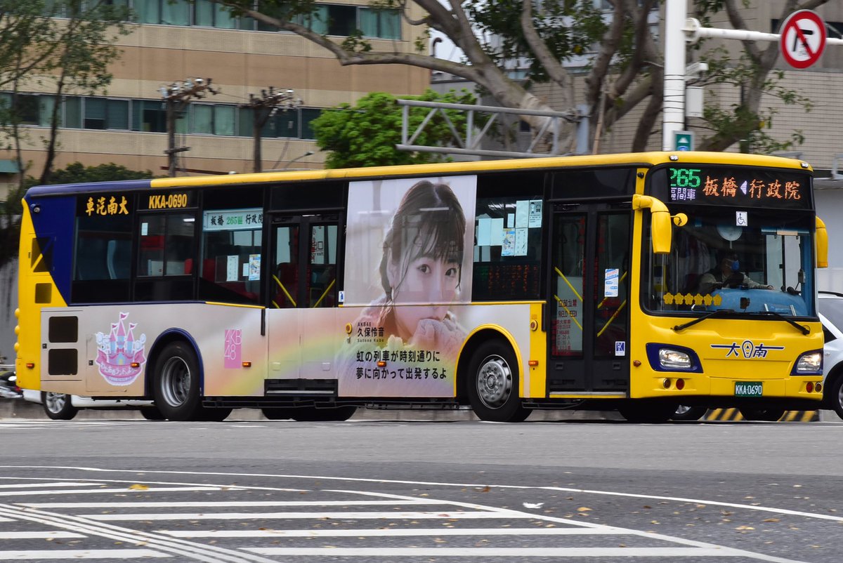 TwSatone's tweet photo. 感謝 阿沅 提供的保保公車照片～

#久保怜音 #AKB48 #久保怜音7年間ありがとうin台湾
@AKB48K5 https://t.co/YdwwmxL0cQ