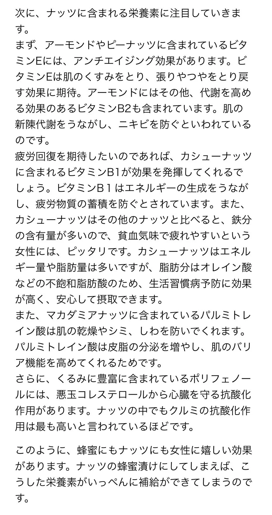 ナッツの蜂蜜漬けは自作に限る！！栄養満点、買うよりずっとお安く出来上がる！！