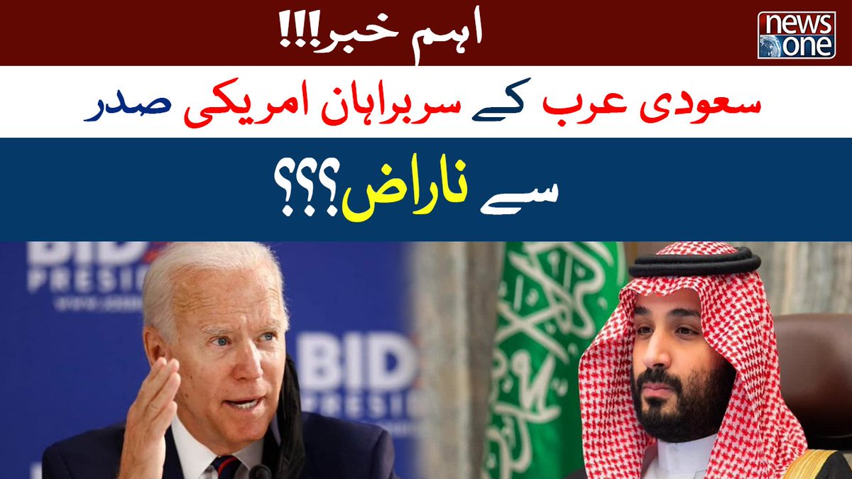 newsonepk's tweet photo. Saudi Leaders Have Refused To Talk The US President | NewsOne https://t.co/r24TuRXiGs 
Subscribe to NewsOne Official YouTube Channel at https://t.co/tbJXSRZo3n
Watch NewsOne Live at https://t.co/lmrAl1uaRn
#NewsOne #BreakingNews #LatestNews #SaudiLeaders #USPresident https://t.co/NpQdh7O46c