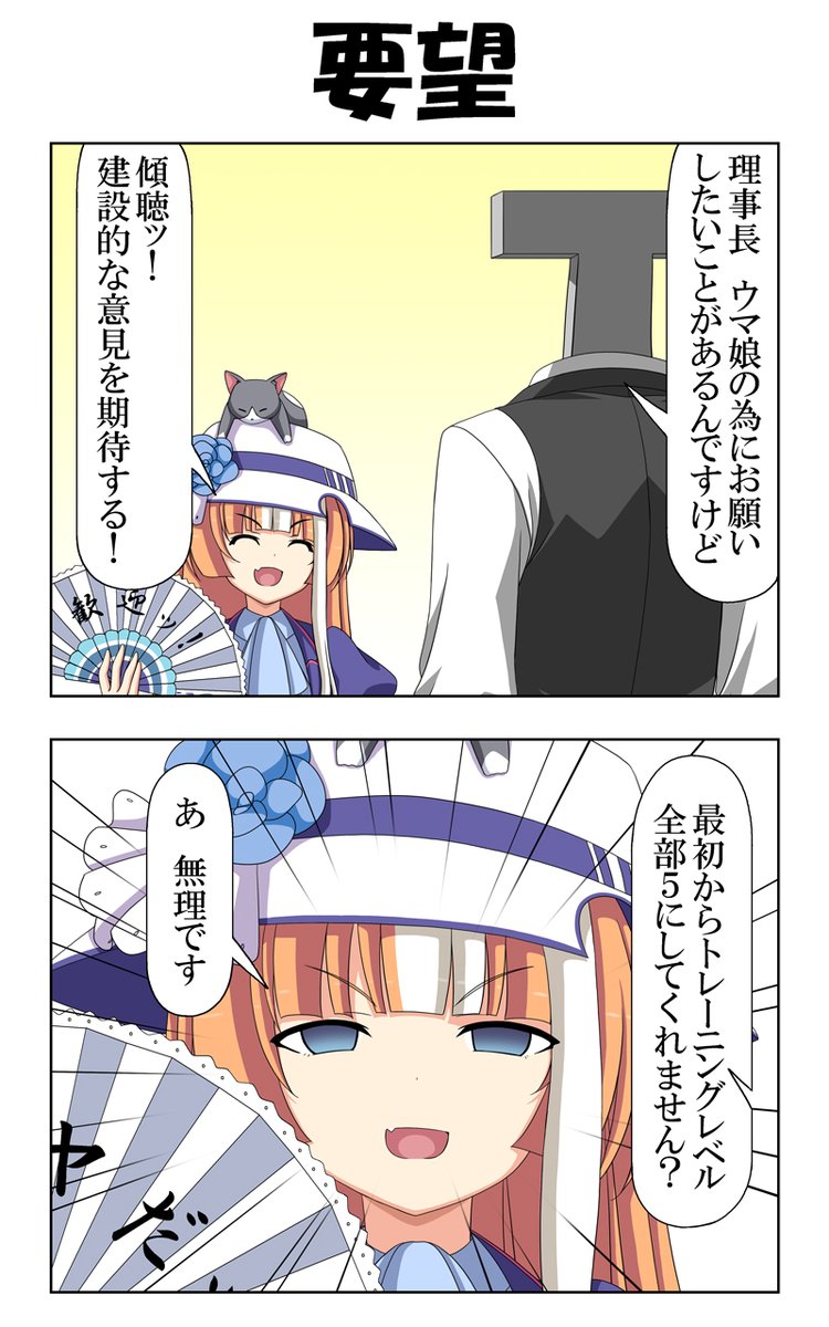 要望
#ウマ娘 