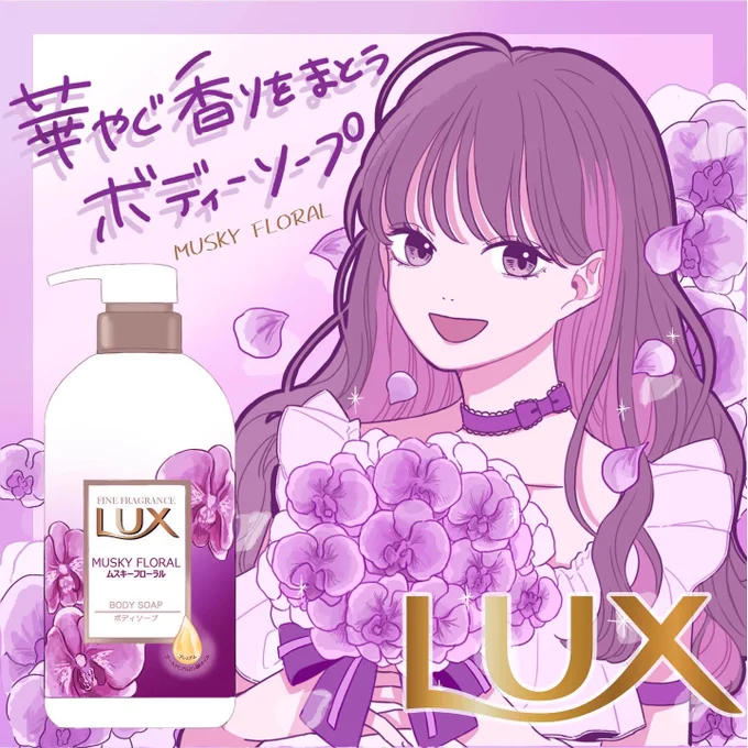 LUX様 よりボディソープをご提供いただきました実際使ってみるとしっとりふわふわの泡と優しいフローラルの香りでとても癒されます乾燥肌なのですが浸透ケア処方でうるおい成分が深くまで浸透するので洗い上がりもしっとり潤いを感じて大満足です#ラックス #ラックスボディソープ #PR 