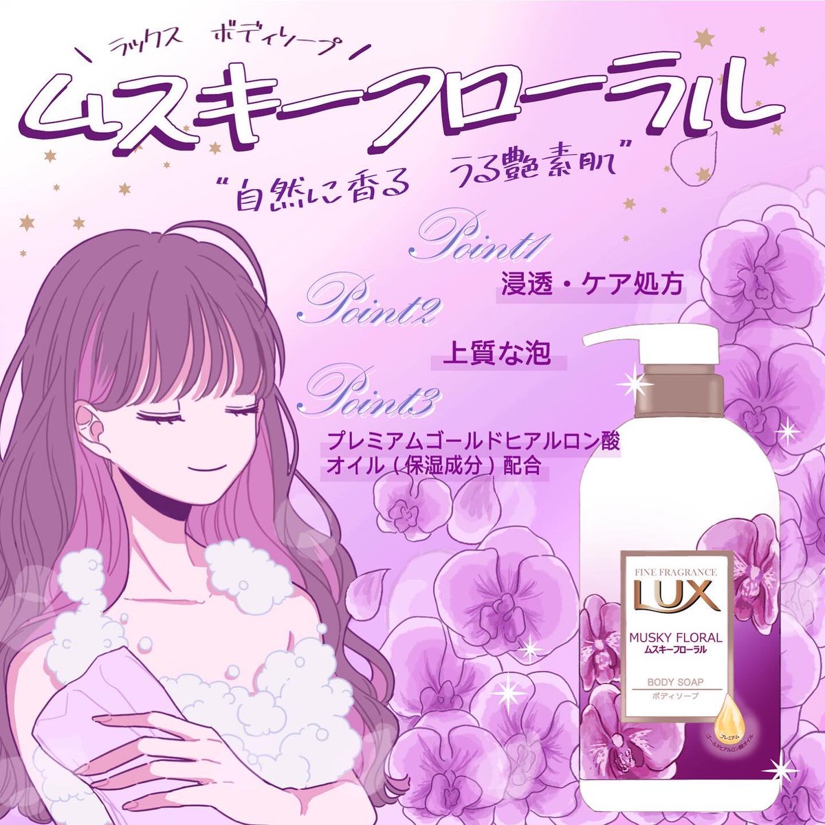 LUX様@LuxOfficial よりボディソープをご提供いただきました

実際使ってみるとしっとりふわふわの泡と優しいフローラルの香りでとても癒されます
乾燥肌なのですが浸透ケア処方でうるおい成分が深くまで浸透するので洗い上がりもしっとり潤いを感じて大満足です
#ラックス #ラックスボディソープ #PR 