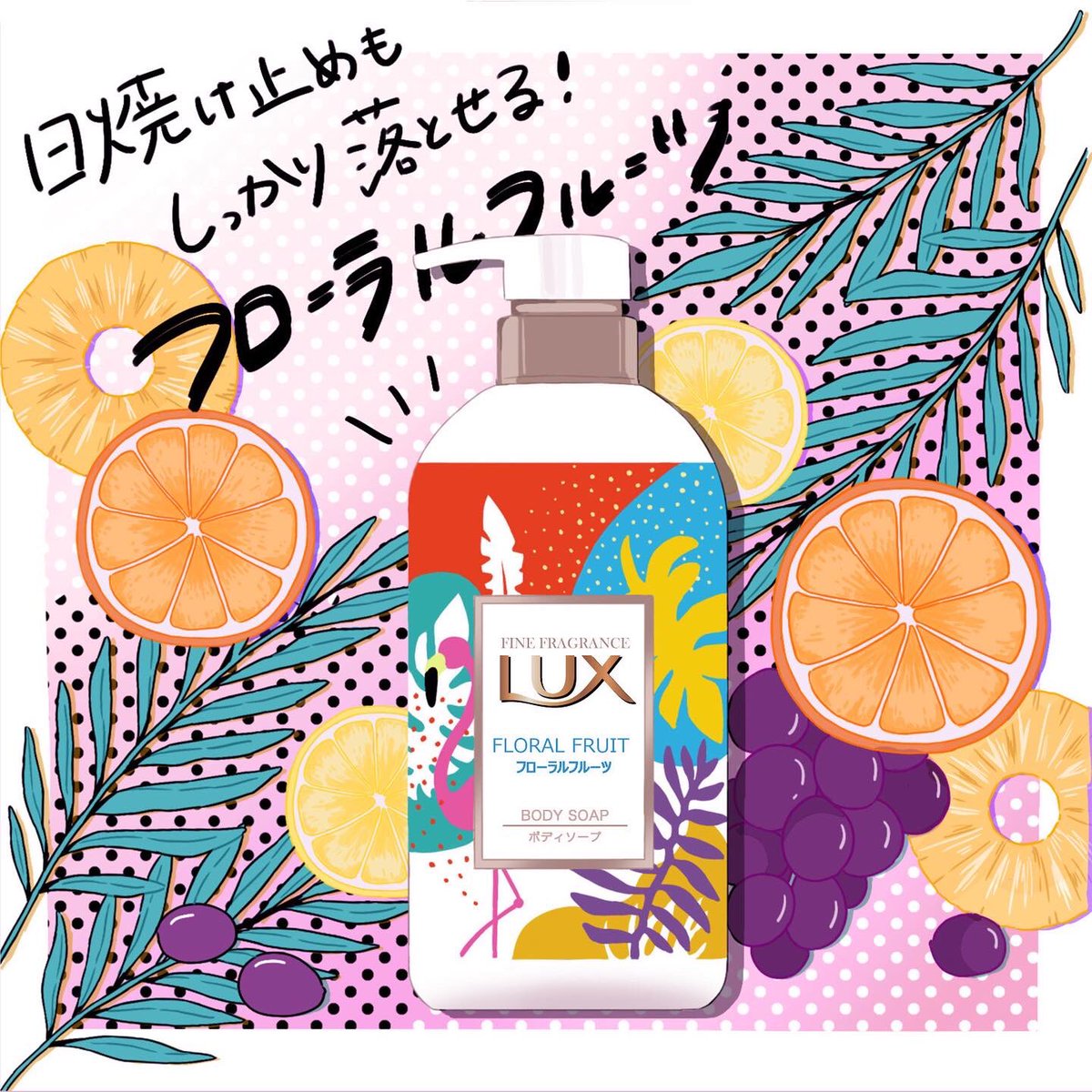 LUX様@LuxOfficial よりボディソープをご提供いただきました

実際使ってみるとしっとりふわふわの泡と優しいフローラルの香りでとても癒されます
乾燥肌なのですが浸透ケア処方でうるおい成分が深くまで浸透するので洗い上がりもしっとり潤いを感じて大満足です
#ラックス #ラックスボディソープ #PR 