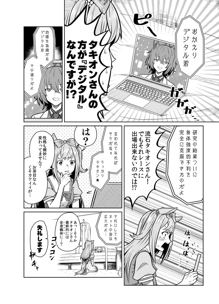 タキオンとデジタルの部屋漫画 