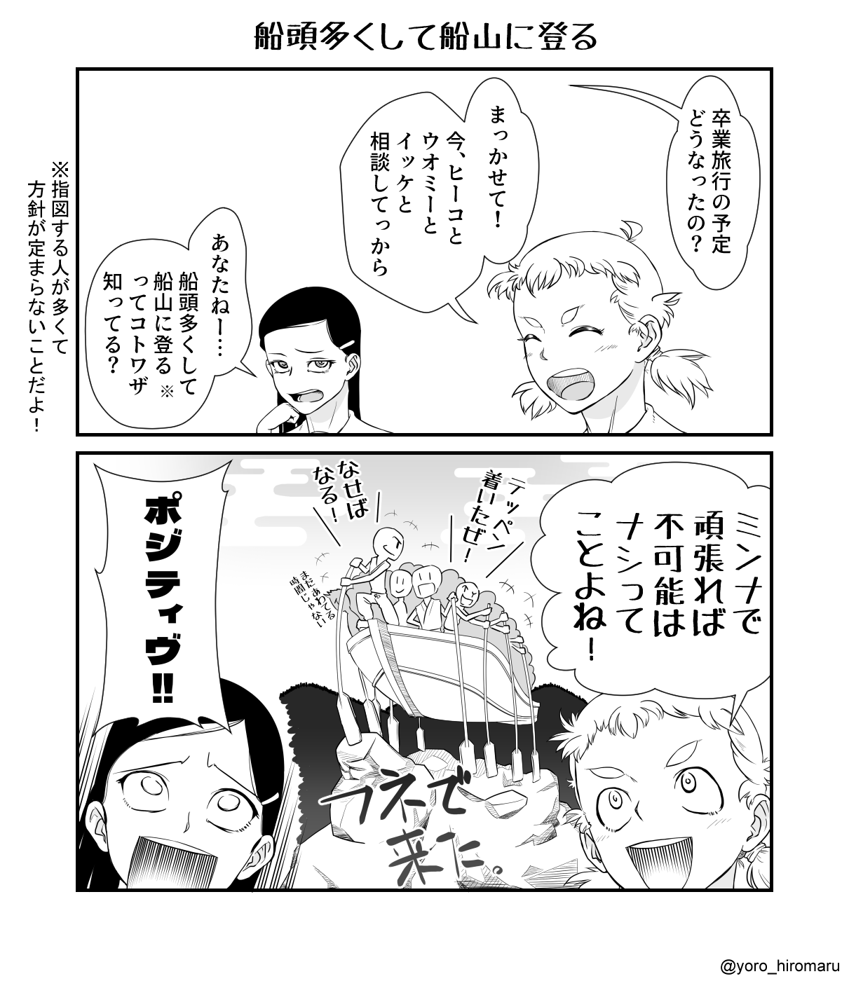 船頭多くして船山に登る Twitter Search Twitter