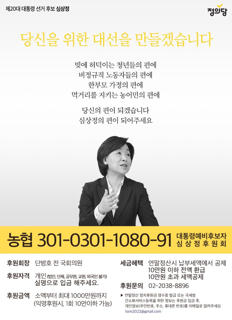 bluewordblue's tweet image. 대통령 후보자 후원은 &amp;lt;오늘 자정&amp;gt;까지입니다. 10만원까지는 전액 공제됩니다. 내년 연말정산에서 돌려받으실 수 있어요. 오늘이 가기 전에 후원으로라도 심상정에게 응원 보냅시다.

대통령예비후보자심상정후원회
농협 301-0301-1080-91